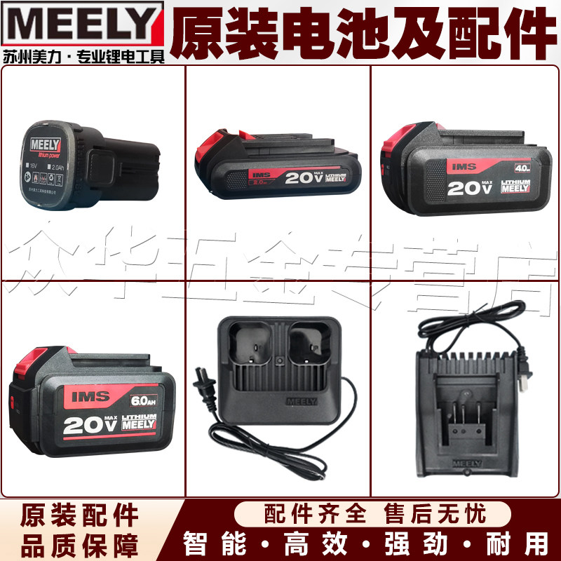 美力16V20V原厂配件手电钻电动扳手电池充电器开关控制板机壳零件