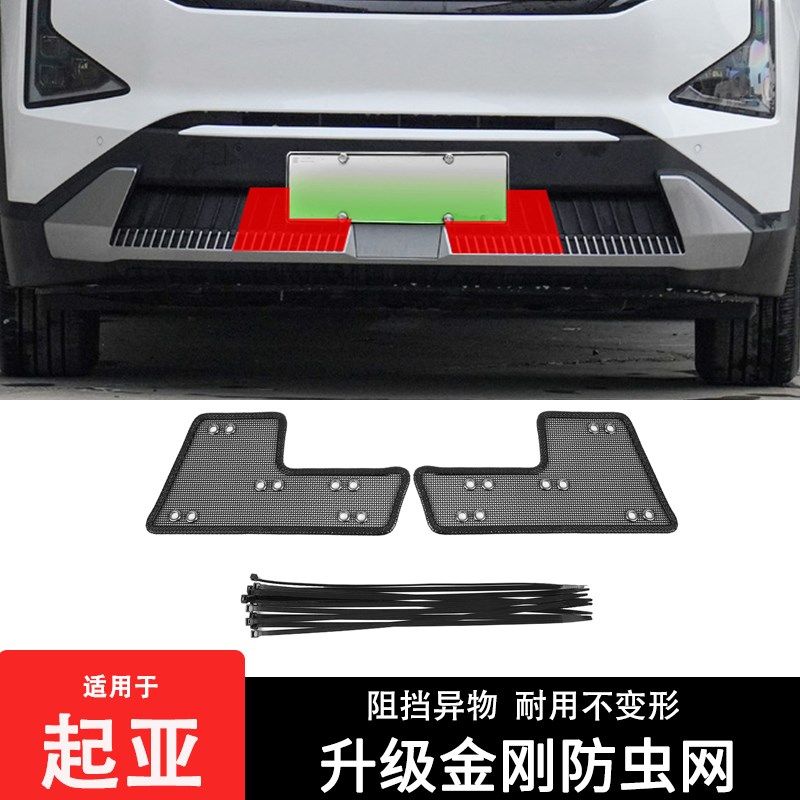 17-24款起亚专用防虫网K3汽车水箱防护网防蚊防鼠赛图斯 改装中网