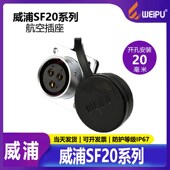 航空插头 SF20 SF2013 2芯 方形法兰母座 威浦 12芯 WEIPU