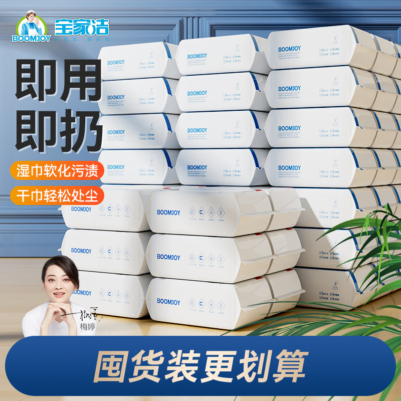 宝家洁静电除尘纸吸尘纸一次性干湿巾拖布纸杀菌湿巾12包囤货装