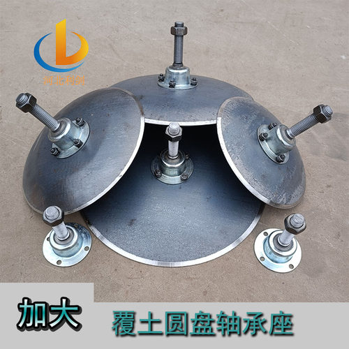 地膜覆盖机配件犁地覆土开沟器盖土盘加大锰钢圆盘耙片覆膜翻土犁