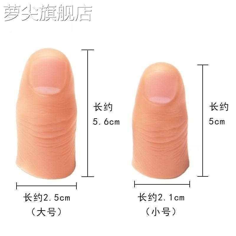 指模带80666拇指新套款具中指防滑表演断食指胶真手指指假手