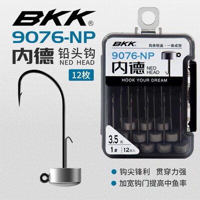 BKK内德钩9076-NP有无倒刺内德铅头钩路亚黑坑鲈鱼浮水虾鱼钩钓组