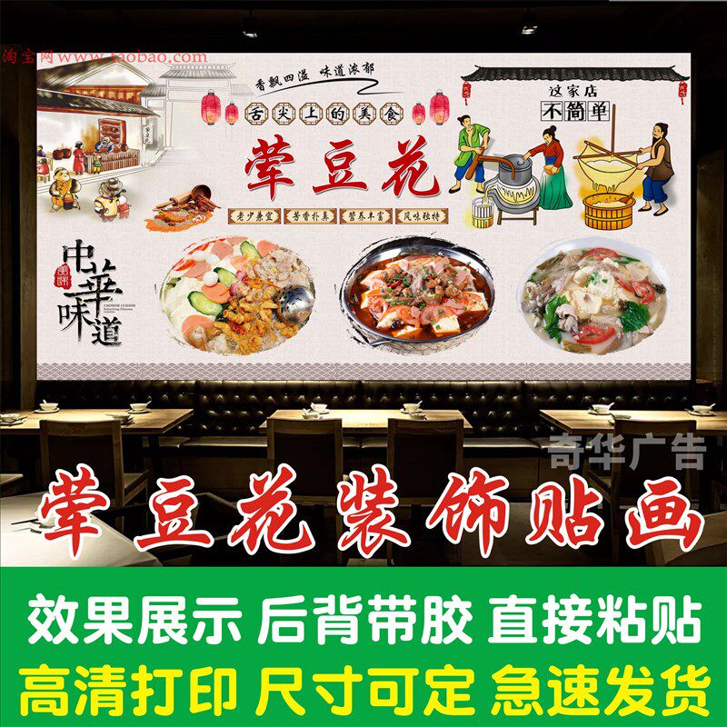荤豆花海报贴纸贴画宣传画四川美食豆花火锅小吃店装饰背景墙壁贴