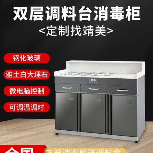 火锅店调料台消毒柜商用麻辣烫串串香双层餐厅料台定制自助酱料台