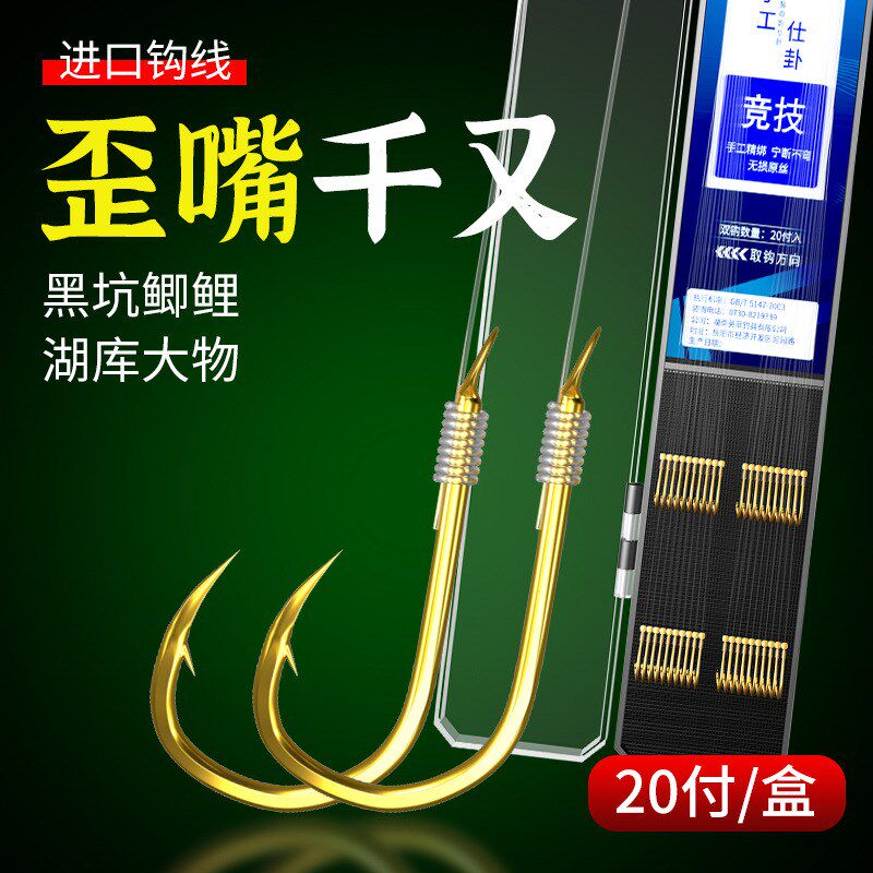 歪嘴鱼钩千又鱼钩千叉鱼钩绑好成品千右鱼沟干又鲤鱼草鱼子线双钩