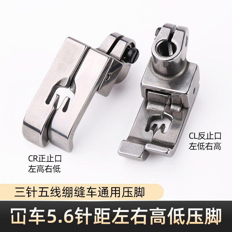 W500冚车高低压脚绷缝机中分止口压明线压脚三针五线5.6针距压脚