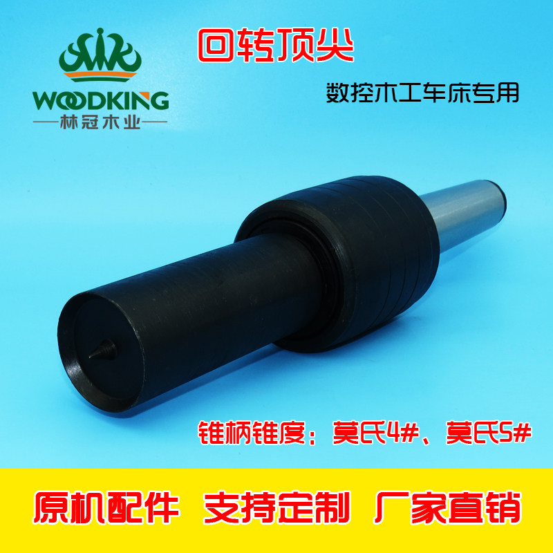 数控木工车床高精高速重型回转顶尖顶针配件莫氏4号定制原机品质