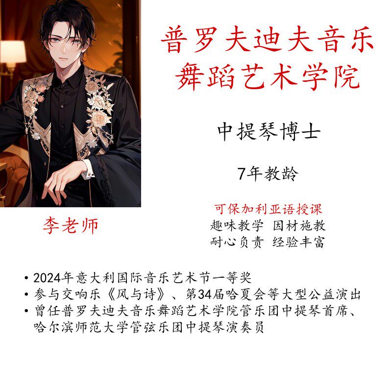 线上中提琴主课陪练一对一示范视频硕博名师指导