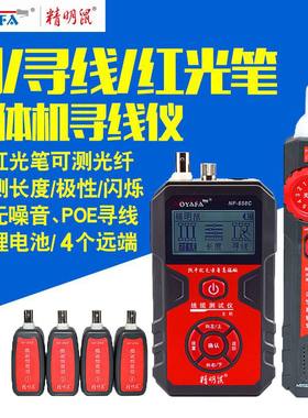 精明鼠充电式寻线仪NF-858C测线仪红光笔一体机抗干扰无噪音查线