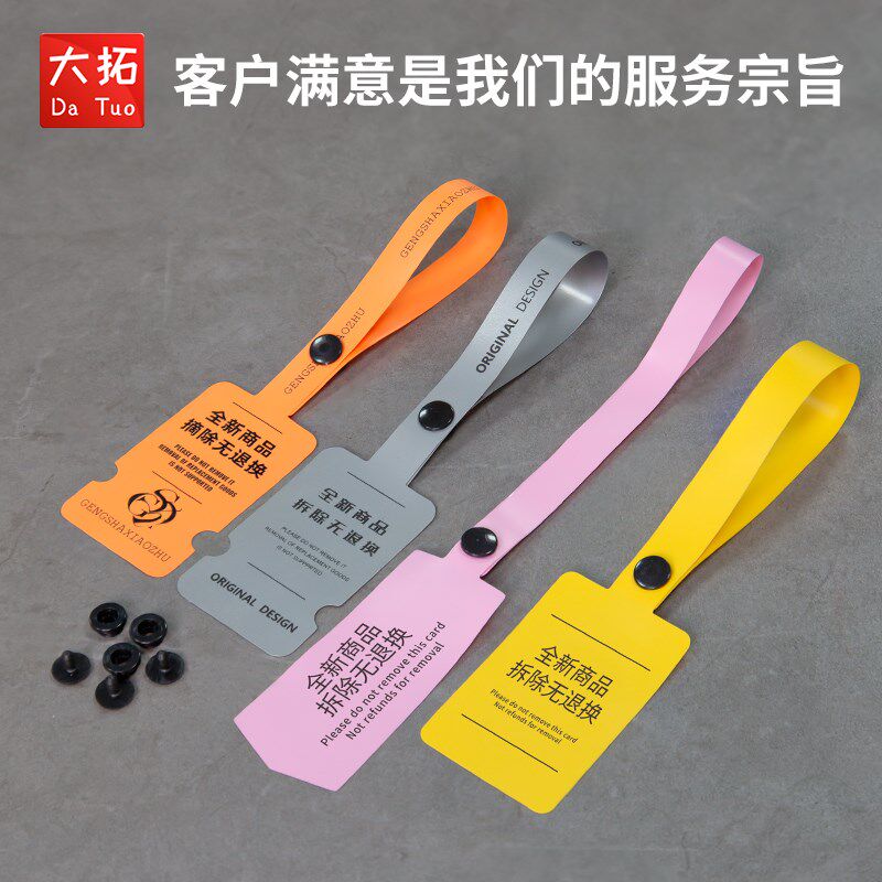 一次性防调包防伪防盗扣pvc软胶塑料挂牌标签封条定制吊牌皮革标