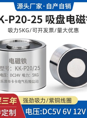 m6通孔电磁铁 P20/25电磁吸盘P25/25直流吸盘式电磁铁 微型电磁铁
