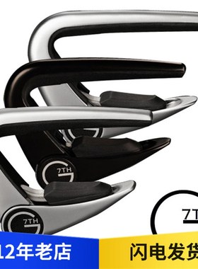 【五味吉他】G7th NewPort 纽波特 Capo 民谣古典吉他 G7变调夹