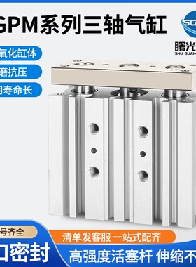三轴带导杆气缸MGPM20-20Z/25/30Z/40/50Z/75/100/125*150X300