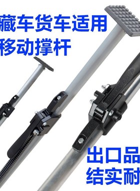 德国进口冷藏车防移动撑杆厢式货车防滑档杆可调节支撑杆集装箱货