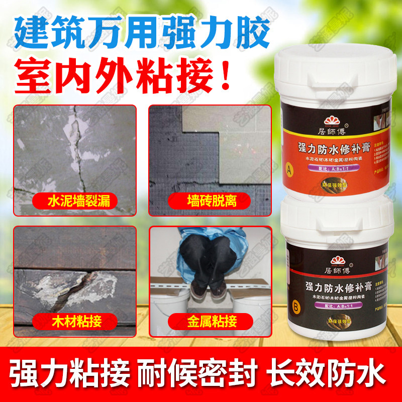 水泥胶强力胶补墙膏防水建筑胶水粘接砂浆腻子金属木材裂缝堵漏胶