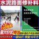 水泥路面修补料高强度地面裂缝修复剂快绿色速干混凝土道路起砂浆