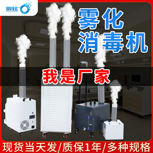 超声波消毒雾化机汽车室内空气消毒杀菌通道养殖次氯酸雾化设备