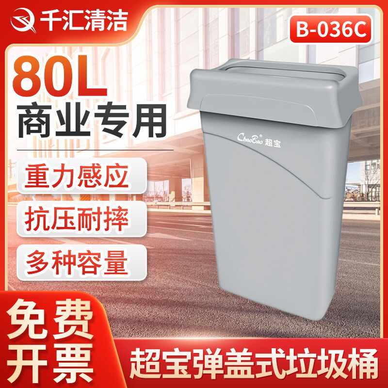 白云超宝方扁形窄缝垃圾桶80L楼道垃圾箱免手动弹摇盖带盖B-036C