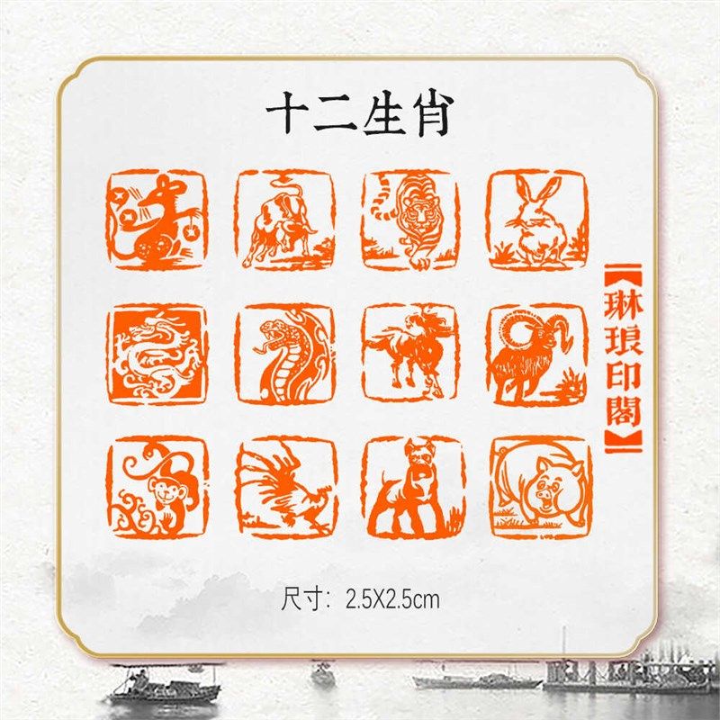 十二生肖印章书画闲章定制毛笔书法投展印章定制篆刻肖形印压角章