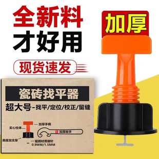 瓷砖找平器加厚型瓦工专用十字卡可换钢针可重复使用调平器