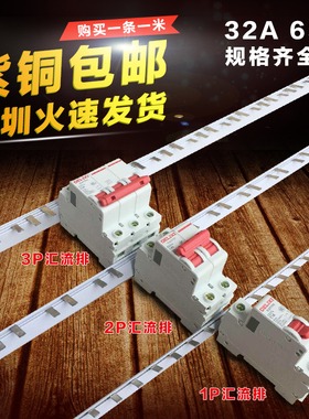 C45/2P 32A汇流排,紫铜1.0厚*5mm宽 DZ47汇流排,2P汇流排 KT002