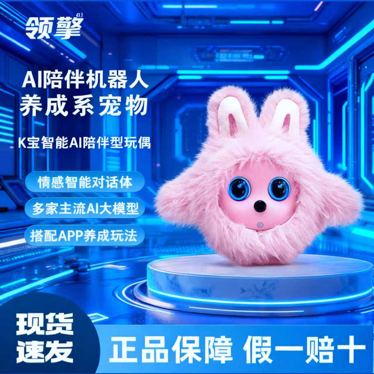 k宝AI智能陪伴机器人