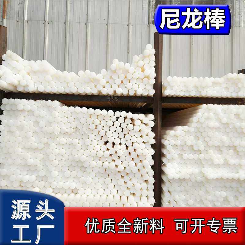 PA6尼龙棒高强度耐高温圆柱体可零切8mm-400mmpa6尼龙棒1010,橡塑材料及制品,尼龙棒,淘宝优惠券,粉丝福利购,淘宝优惠卷