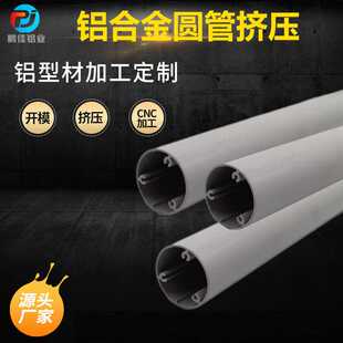 铝合金圆管挤压成型 风扇支架铝管开 模定 制 铝制品加工氧化
