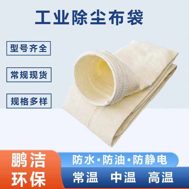 工业PPS高温除尘布袋滤袋 p84氟美斯高温滤袋 除尘器布袋,基础建材,管道隔热保温套,淘宝优惠券,粉丝福利购,淘宝优惠卷