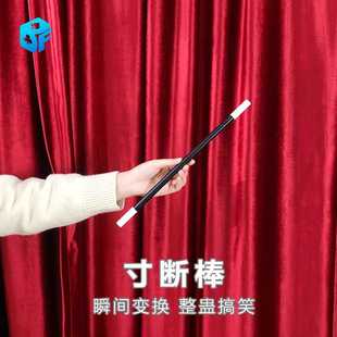 舞台魔术道具小号塑料寸断棒 Broken and Restored Wand (Wood)