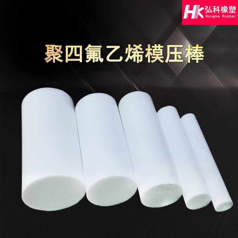 供应四氟棒铁氟龙PTFE圆棒耐高温聚四氟乙烯板模压棒四氟塑料管棒,橡塑材料及制品,尼龙棒,淘宝优惠券,粉丝福利购,淘宝优惠卷