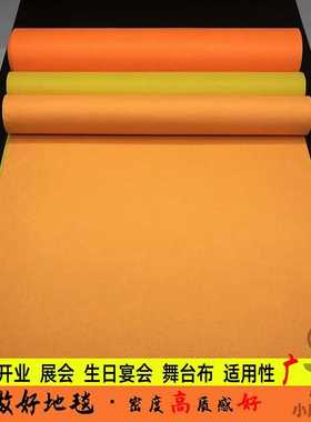 61K3橙色橘红色地毯桔色鹅黄色一次性婚礼地毯 T台布耐磨活动开业