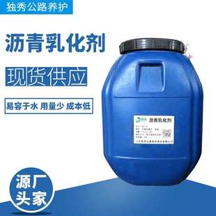 沥青乳化剂 乳化沥青乳化剂 中裂乳化剂 阳离子乳化剂