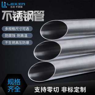 乐欣直销不锈钢气缸管304不锈钢精密抛光无缝管 加厚焊接镜面