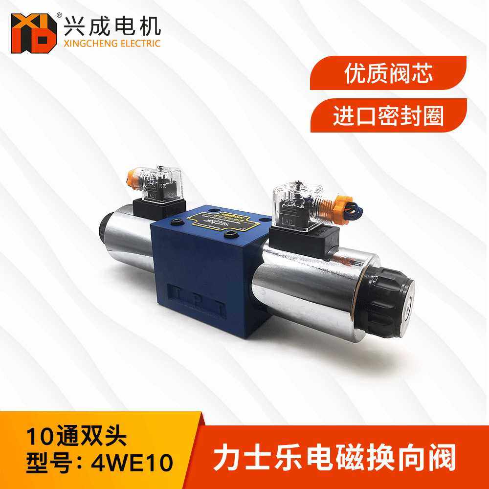 液压阀优质阀芯10通径10通双头4WE10-E,H,J,G型换向电磁阀,标准件/零部件/工业耗材,液压阀,淘宝优惠券,粉丝福利购,淘宝优惠卷