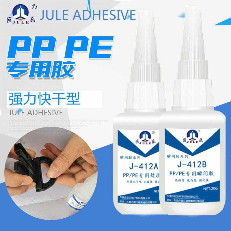 巨乐412PP塑料胶水PE粘金属硅胶橡胶POM塑胶无白化瞬间强力粘接,文具电教/文化用品/商务用品,胶水,淘宝优惠券,粉丝福利购,淘宝优惠卷
