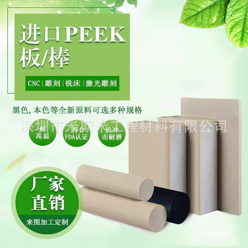 直销 PEEK板 黑色PEEK棒 德国劳士领PEEK板 PEEK棒 5-200直径,橡塑材料及制品,PEEK板,淘宝优惠券,粉丝福利购,淘宝优惠卷
