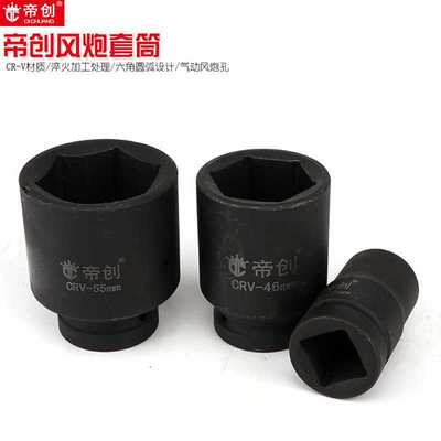 帝创品牌1寸风炮套筒 25mm系列套筒头78长重型风炮头汽修专用工具