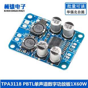 数字功放模块 TPA3118 PBTL单声道数字功放板 1X60W功放模块