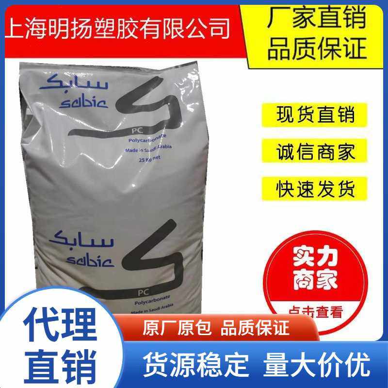 PC沙伯基础(原GE)1003R 透明PC原料 高抗冲 热稳定 注塑级原料,橡塑材料及制品,PC,淘宝优惠券,粉丝福利购,淘宝优惠卷