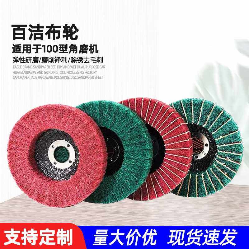 百洁布轮100型纤维抛光轮金属打磨不锈钢拉丝轮角磨机磨片飞翼轮,标准件/零部件/工业耗材,百叶轮,淘宝优惠券,粉丝福利购,淘宝优惠卷