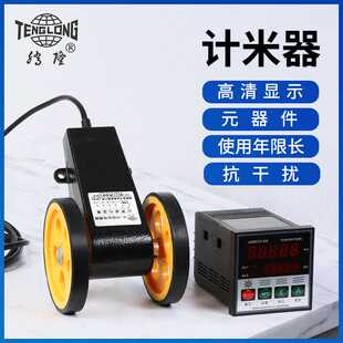 计米器高精度滚轮式电子数显计数记米器编码器控制器计长仪