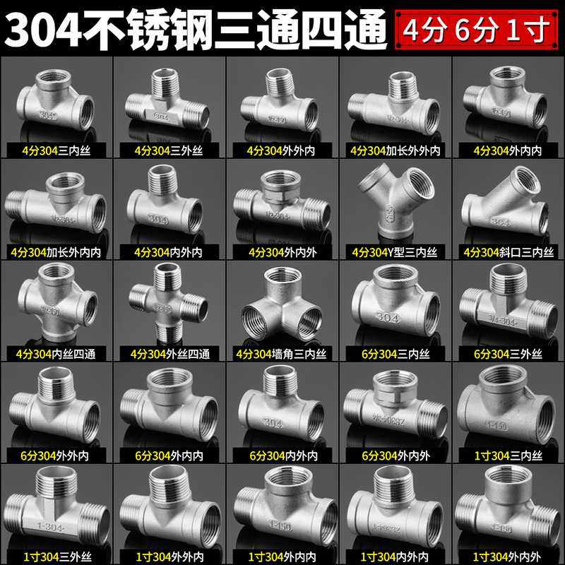 304不锈钢三通接头内外丝外牙4分6分1寸燃气水一分二接口水暖配件,基础建材,三通,淘宝优惠券,粉丝福利购,淘宝优惠卷