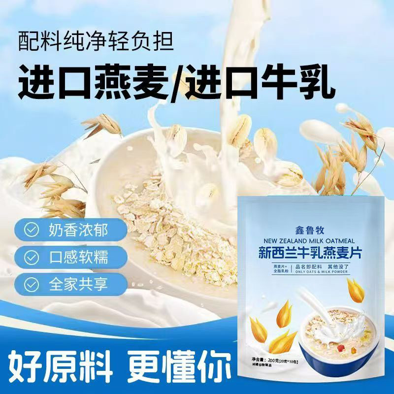 新西兰牛乳燕麦片袋装营养早餐