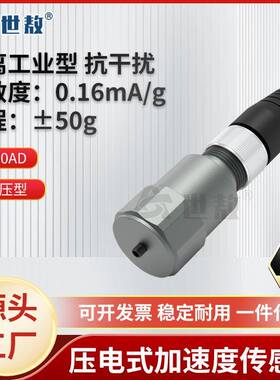 SAMA50AD压电式加速度传感器隔离浮置工业现场监测4-20mA抗干扰强