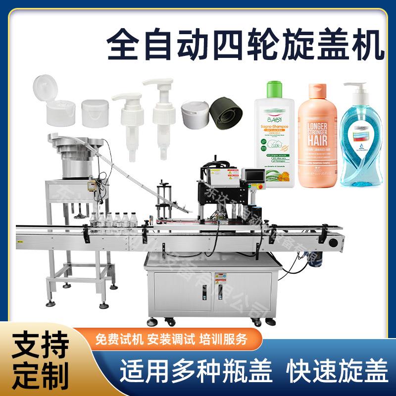 封口机盘旋盖机泵头螺纹盖塑料玻璃瓶洗手液沐浴露全自动智能