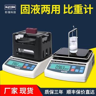 S600密度比重测试仪 T208沥青胶密度计胶黏剂比重检测仪MZ