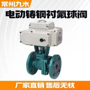 九木电动衬四氟球阀Q941F46化工酸碱防爆法兰调节阀衬氟切断阀门