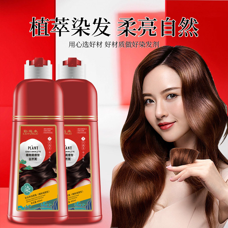 彩运来植物染发膏免漂自然黑